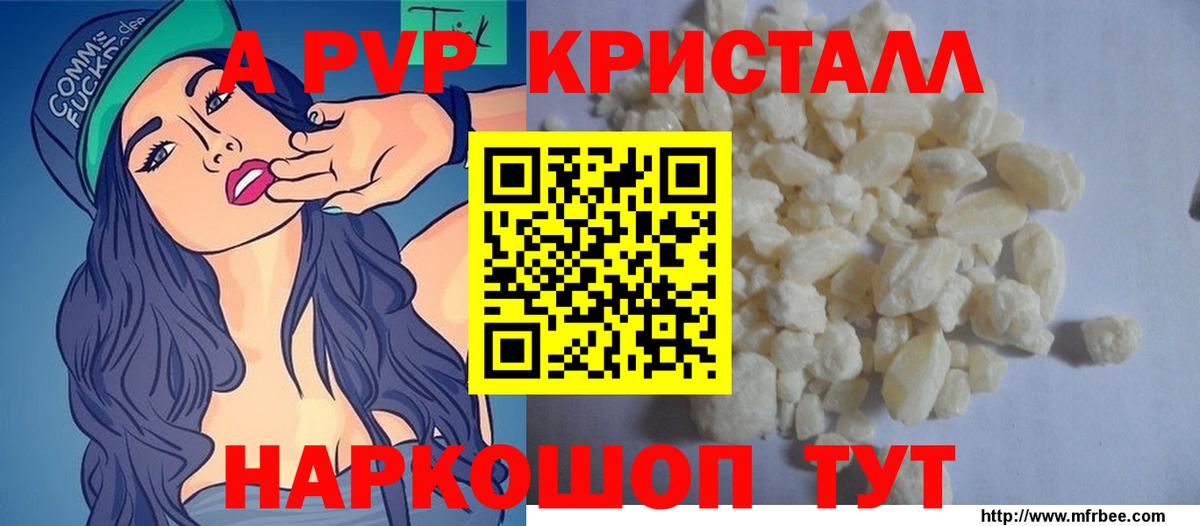A PVP  Альфа ПВП Crystall  Вход с VPN  A-PVP СК  Минусинск  Alpha-PVP VHQ 