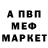 Меф мяу мяу Goikhman Alexander