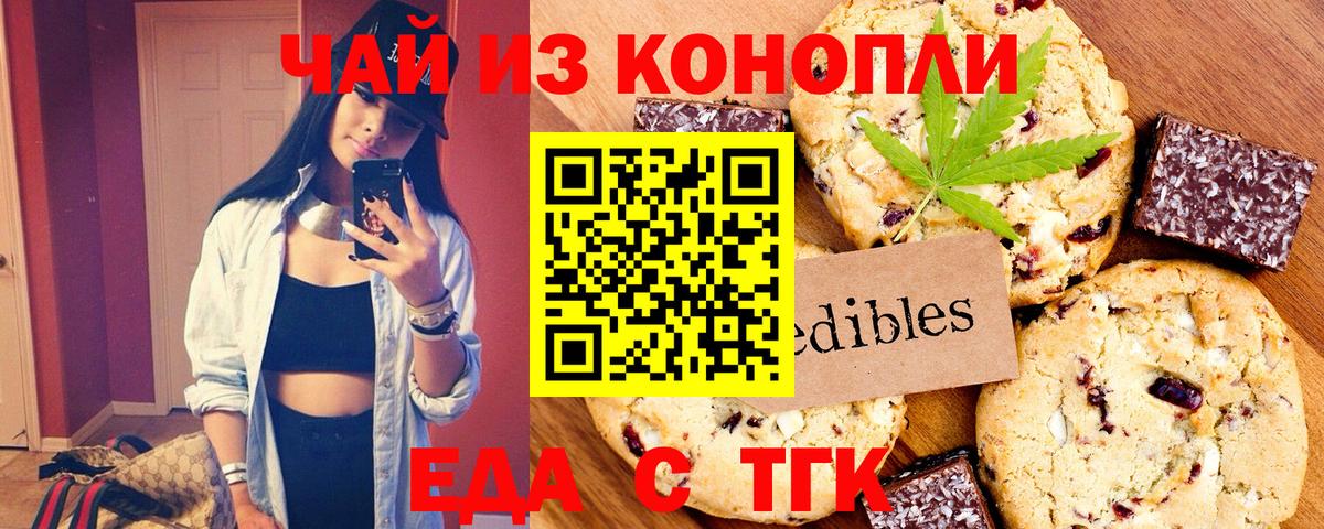 Минусинск  Canna-Cookies конопля  Вход с VPN 