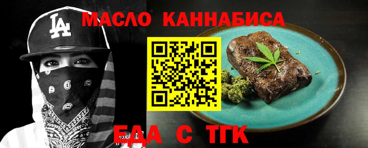 Еда ТГК конопля Минусинск
