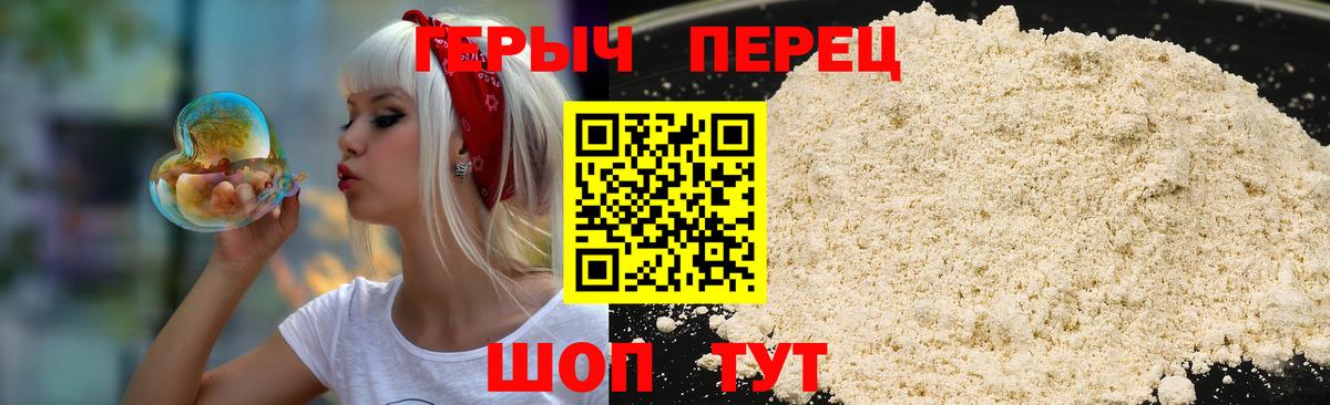 Героин хмурый Минусинск