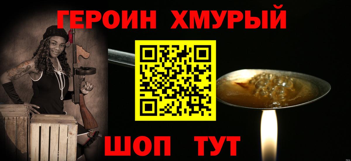 Минусинск  ГЕРОИН герыч  Вход с VPN 
