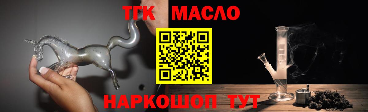 ТГК жижа Минусинск
